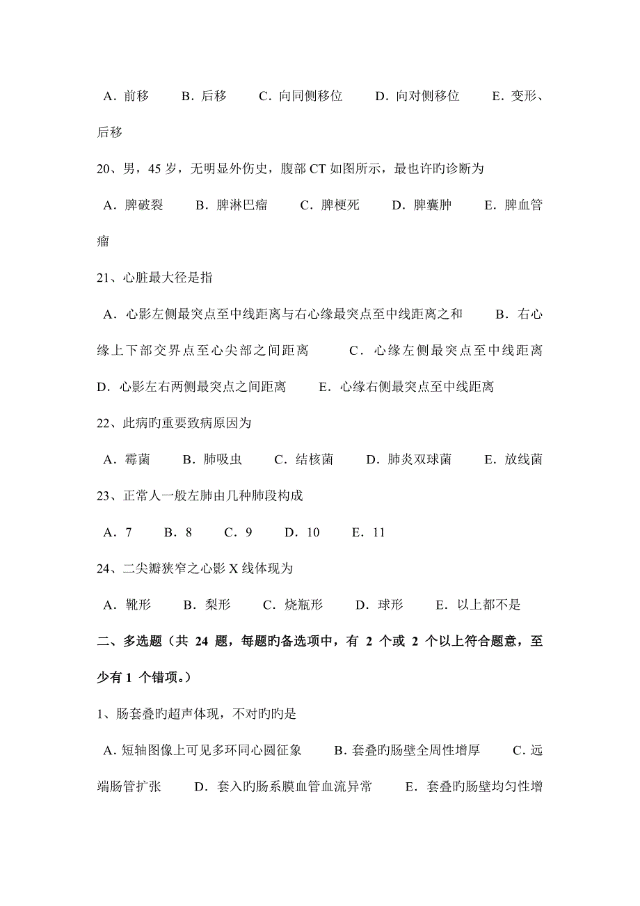 2023年贵州泌尿科主治医师放射科试题.docx_第4页