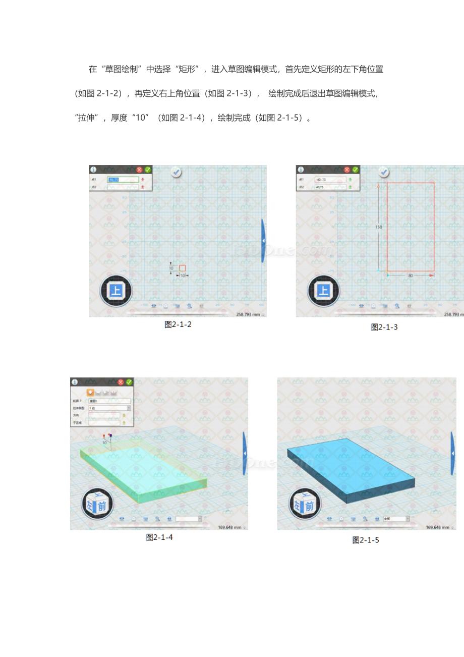 【导师分享】赵粤平：如何利用草图编辑和拉伸命令设计台灯_第3页