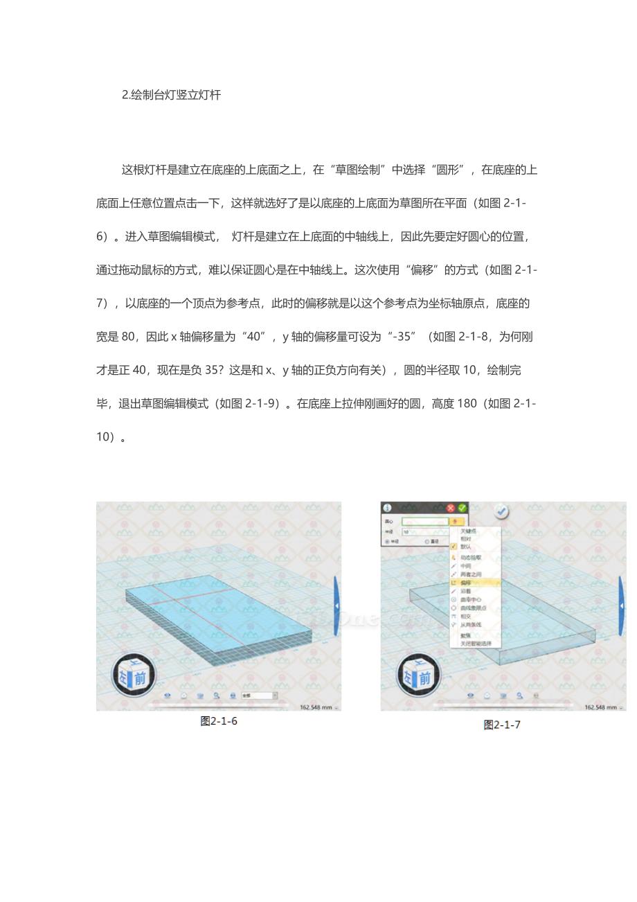 【导师分享】赵粤平：如何利用草图编辑和拉伸命令设计台灯_第4页