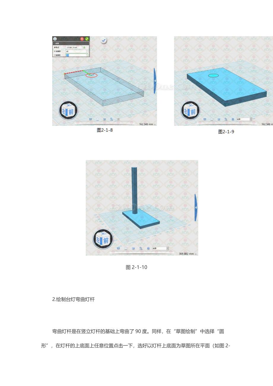 【导师分享】赵粤平：如何利用草图编辑和拉伸命令设计台灯_第5页