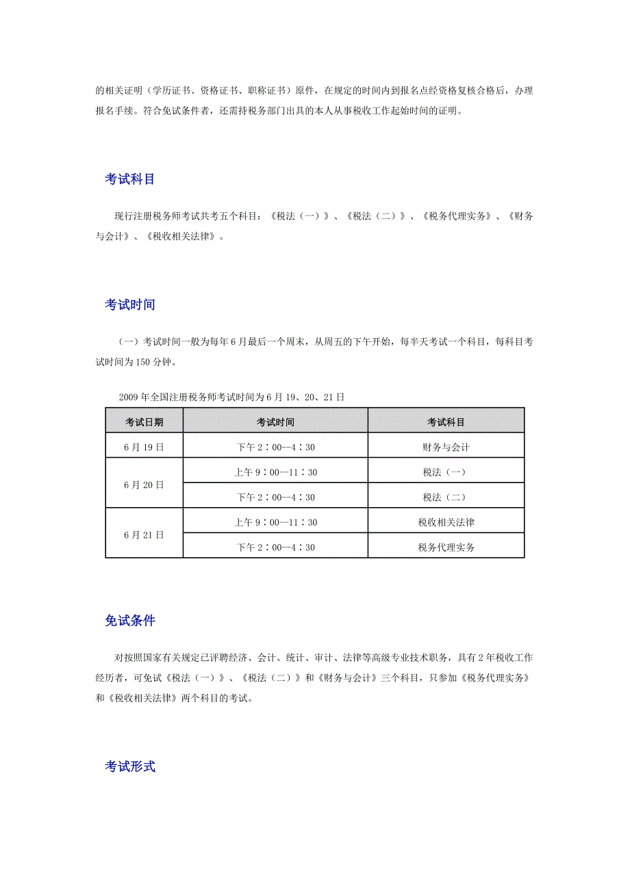 注册税务师报考条件.doc_第3页