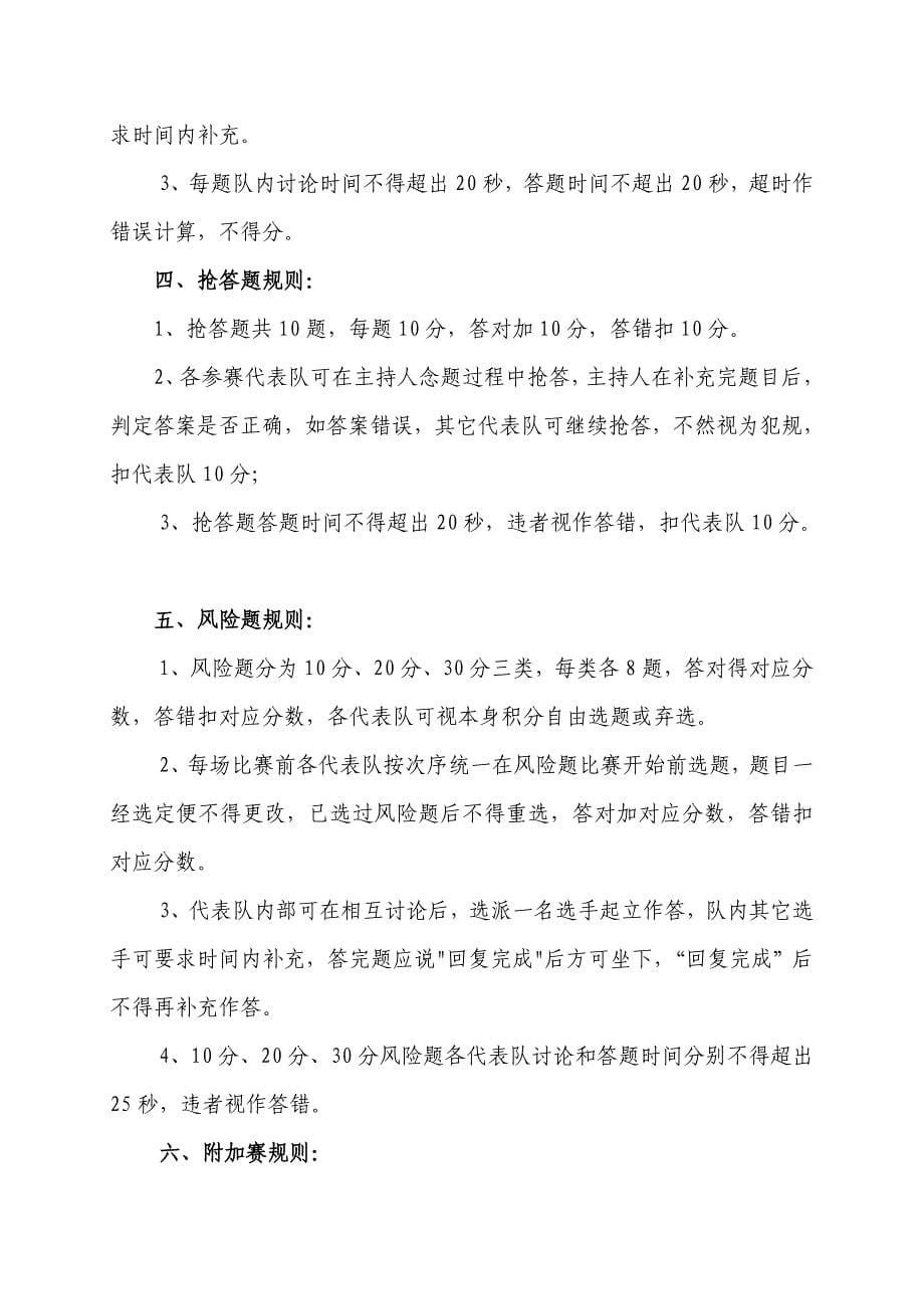 迎国庆知识竞赛专项方案.doc_第5页