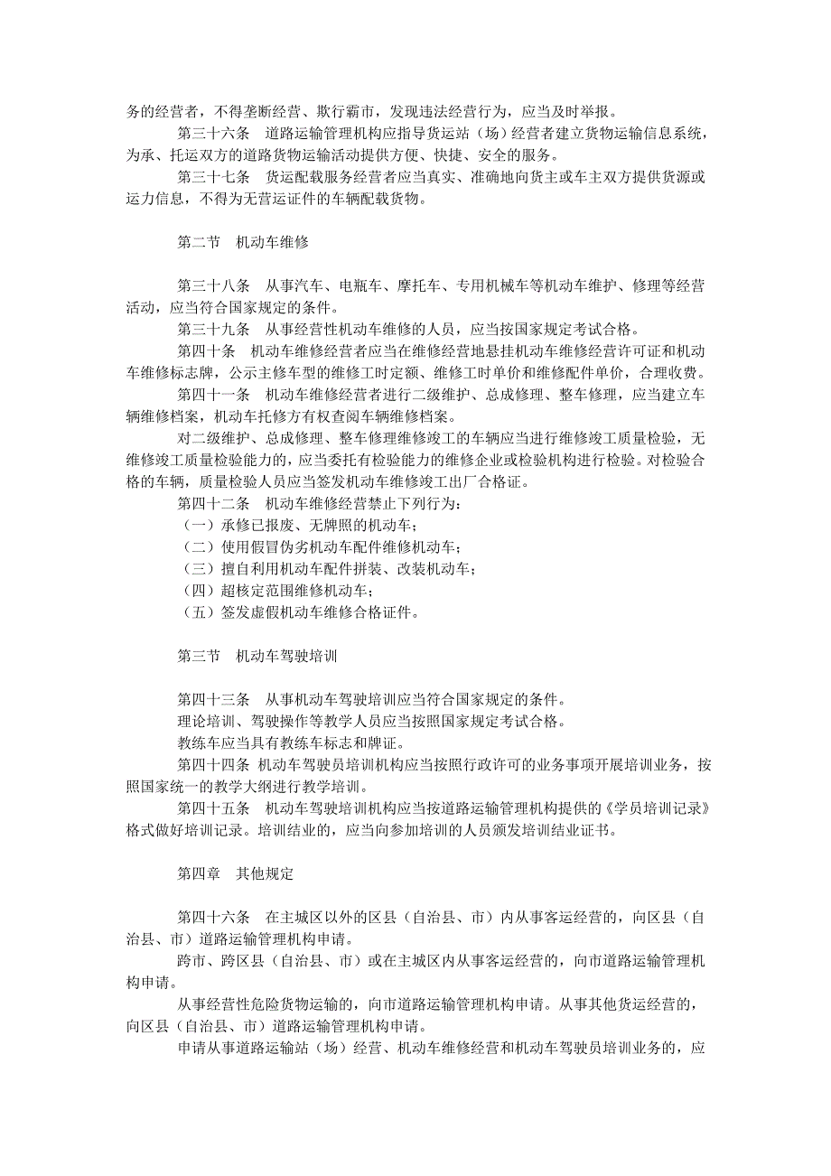 重庆市道路运输管理条例.doc_第5页