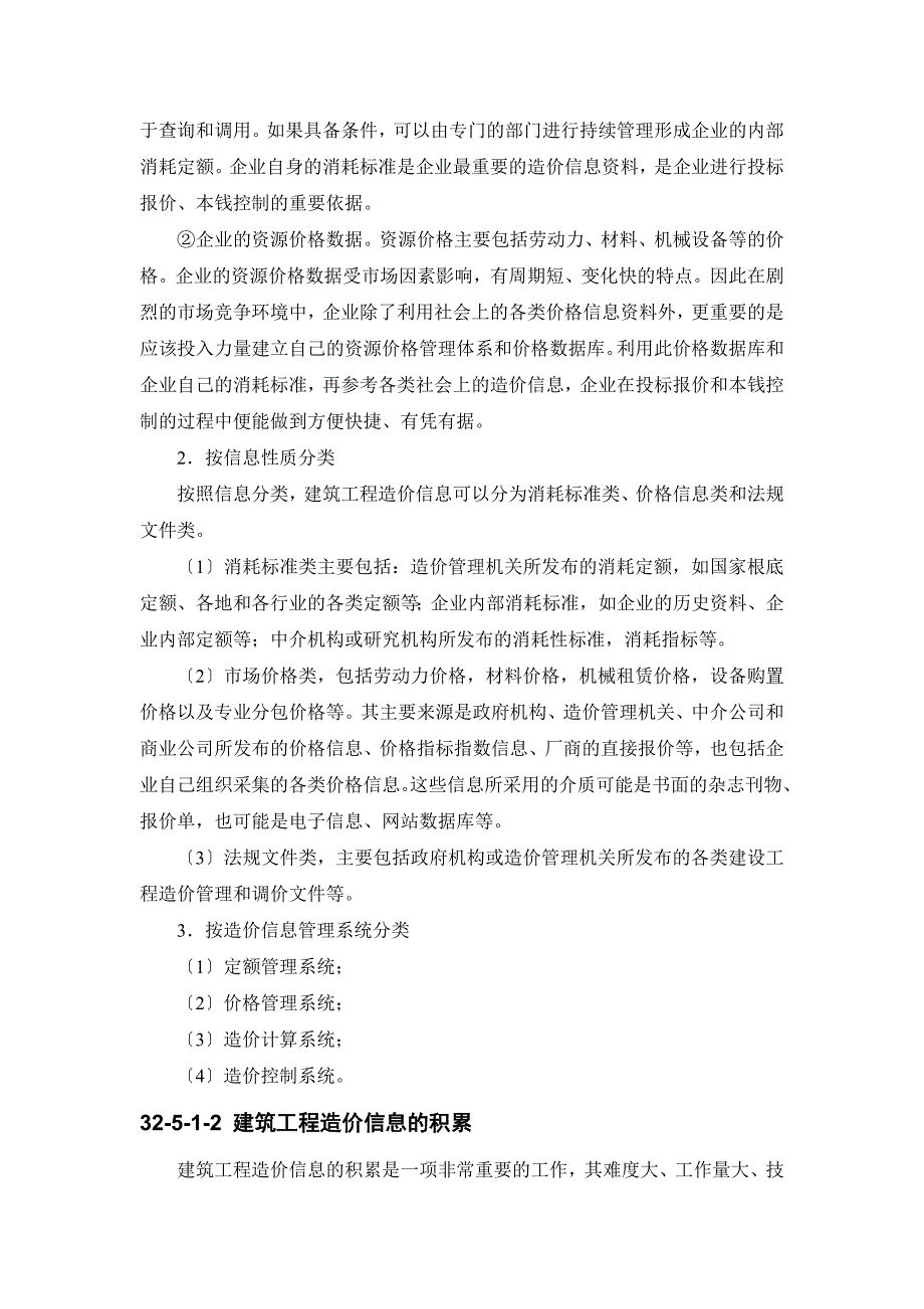 2023年施工手册(第四版)第三十二章建筑工程造价325 建筑工程造价信息管理.doc_第2页