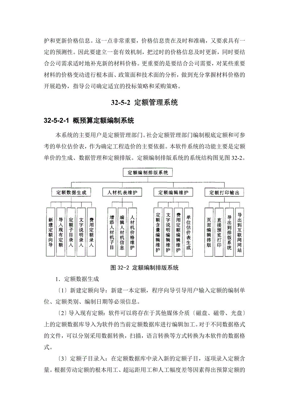 2023年施工手册(第四版)第三十二章建筑工程造价325 建筑工程造价信息管理.doc_第4页