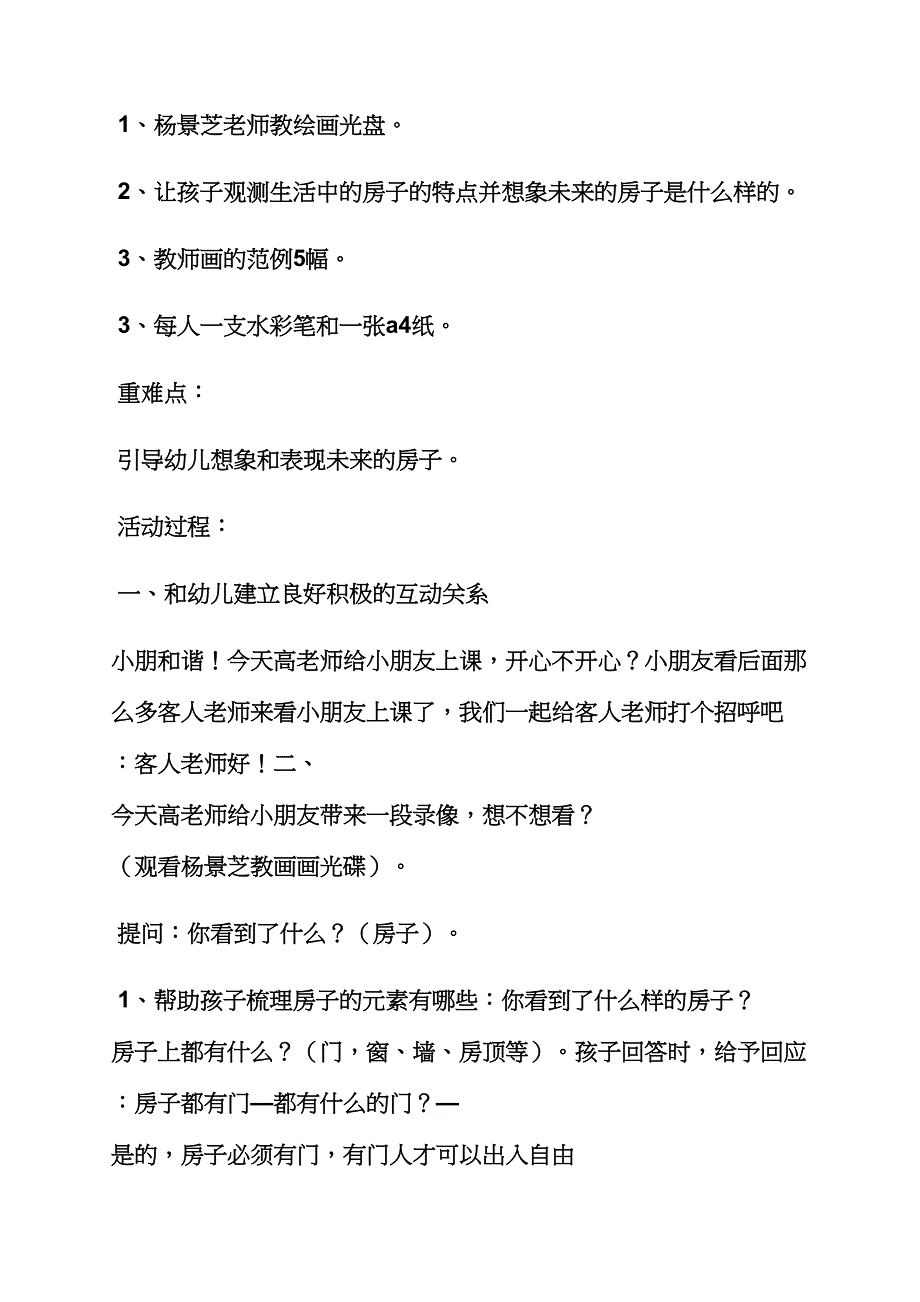 大班美术教案.docx_第2页