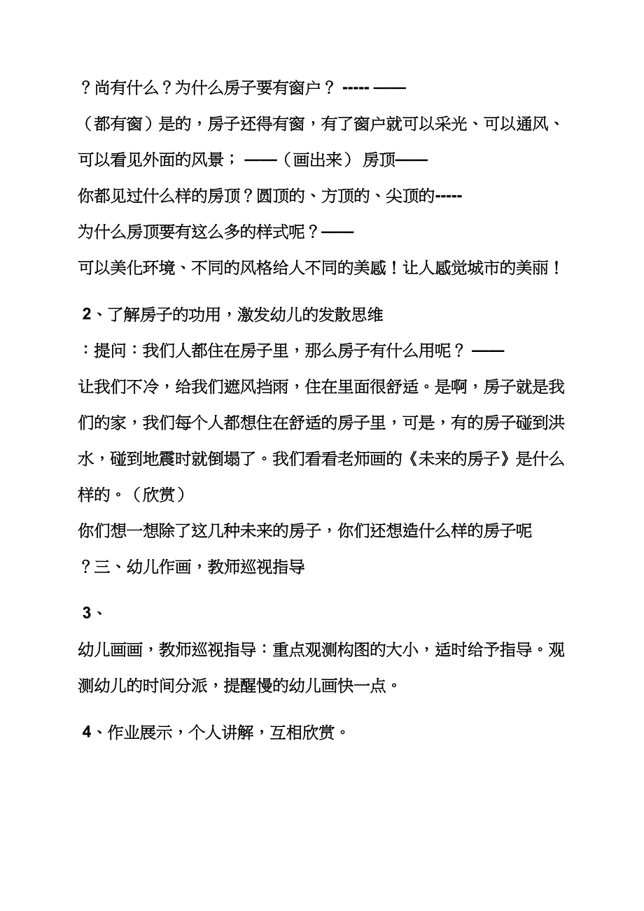 大班美术教案.docx_第3页