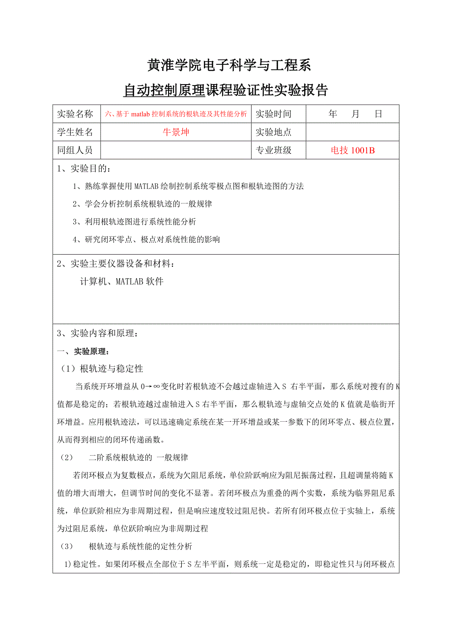 matlab实验六.doc_第1页