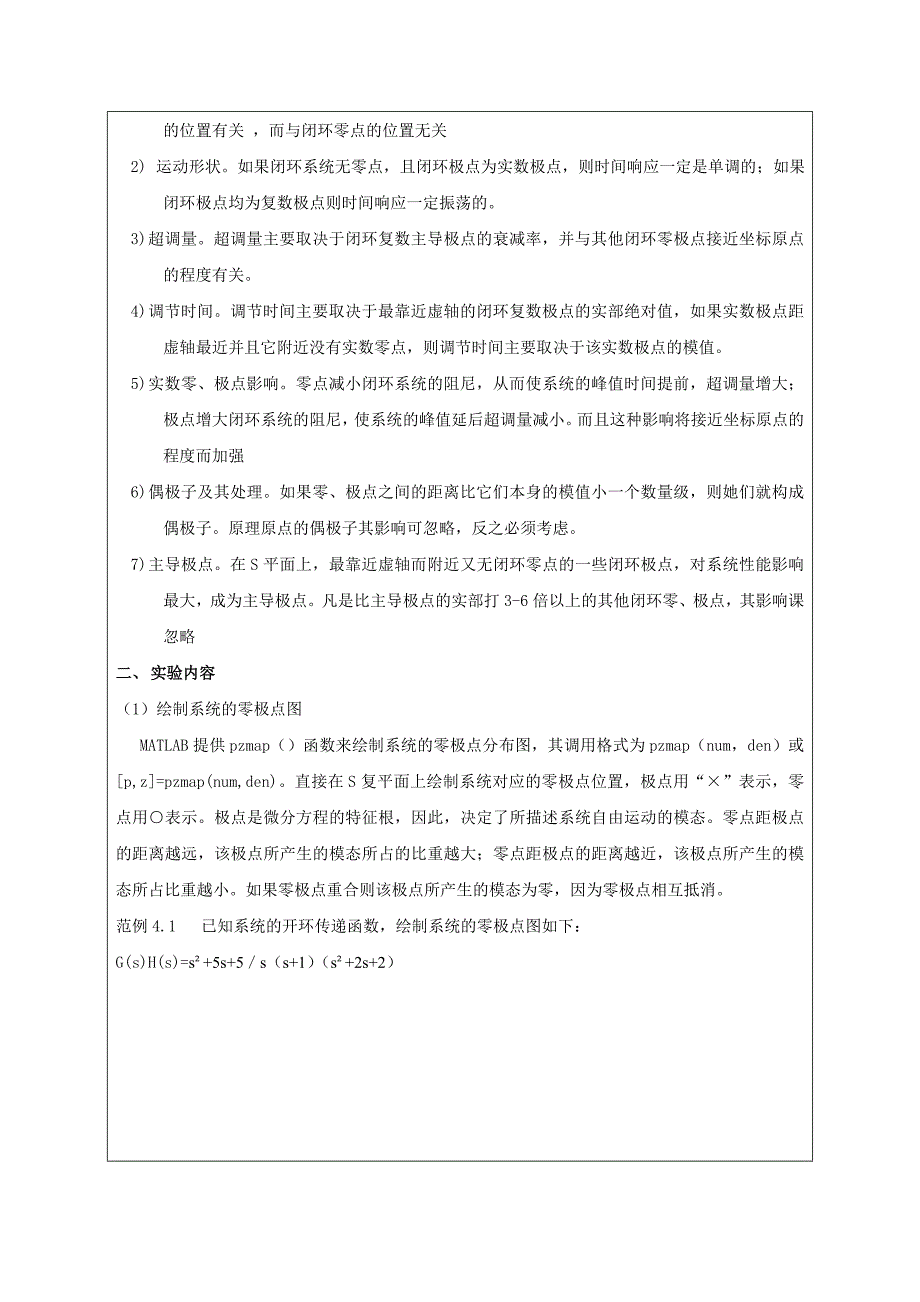 matlab实验六.doc_第2页