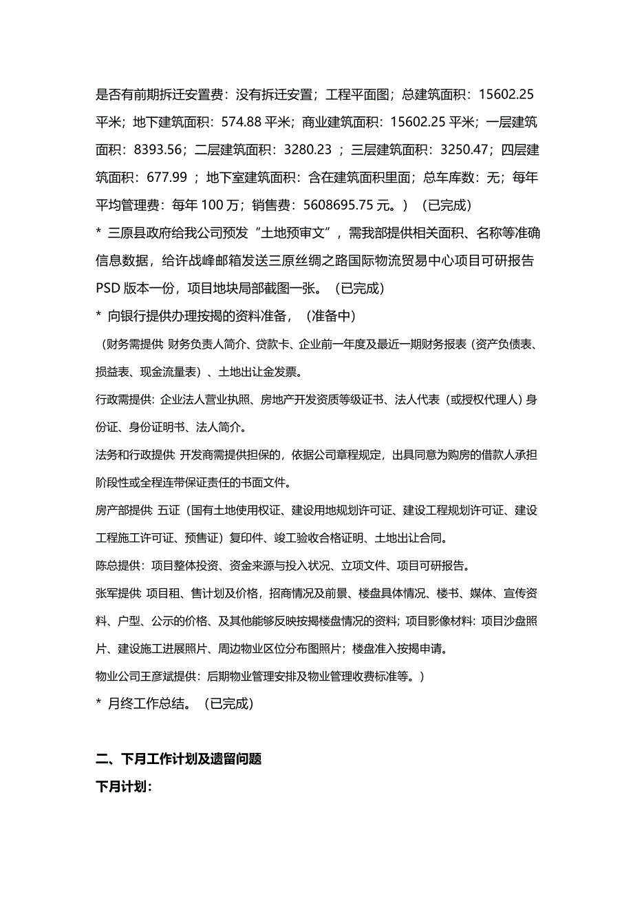 2015年4月度工作总结及下月工作计划(湘子).doc_第2页