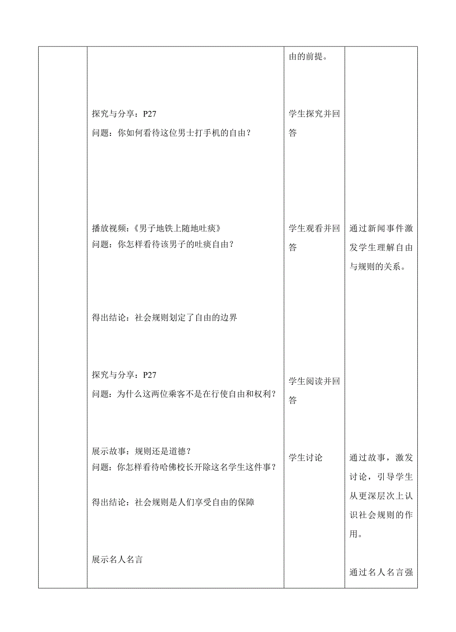 人教版道德与法治八年级《遵守规[17].doc_第2页