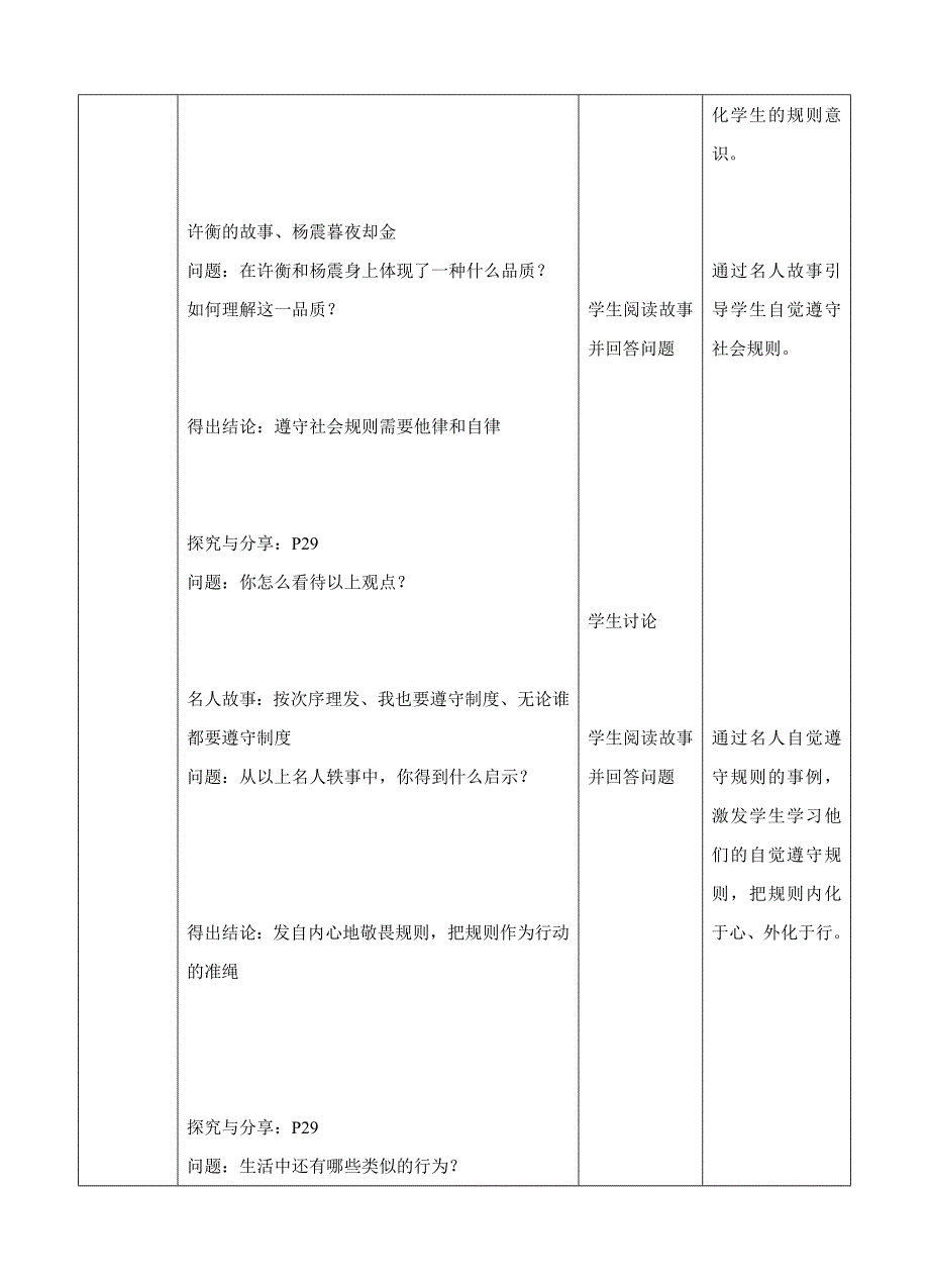 人教版道德与法治八年级《遵守规[17].doc_第3页