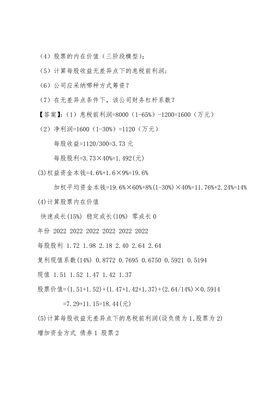 2022中级会计考试《财务管理》练习7.docx_第2页