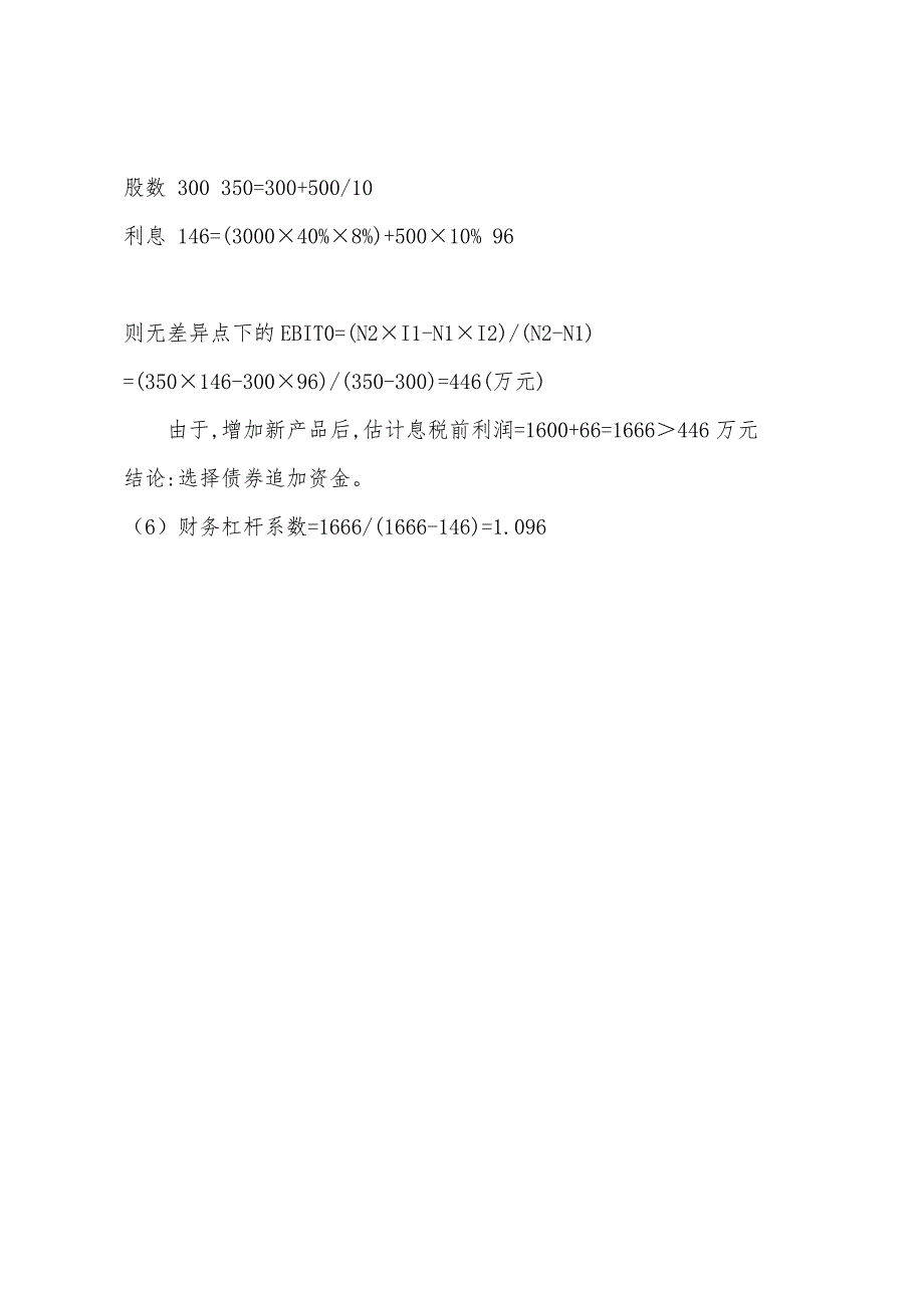 2022中级会计考试《财务管理》练习7.docx_第3页