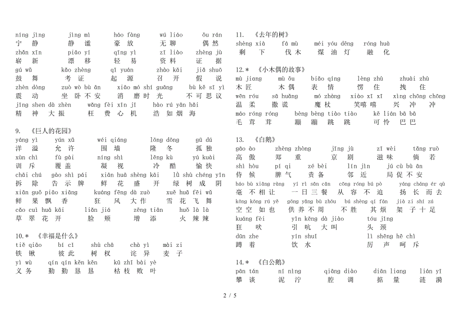 人教版语文四年级上册词语表(带拼音).doc_第2页