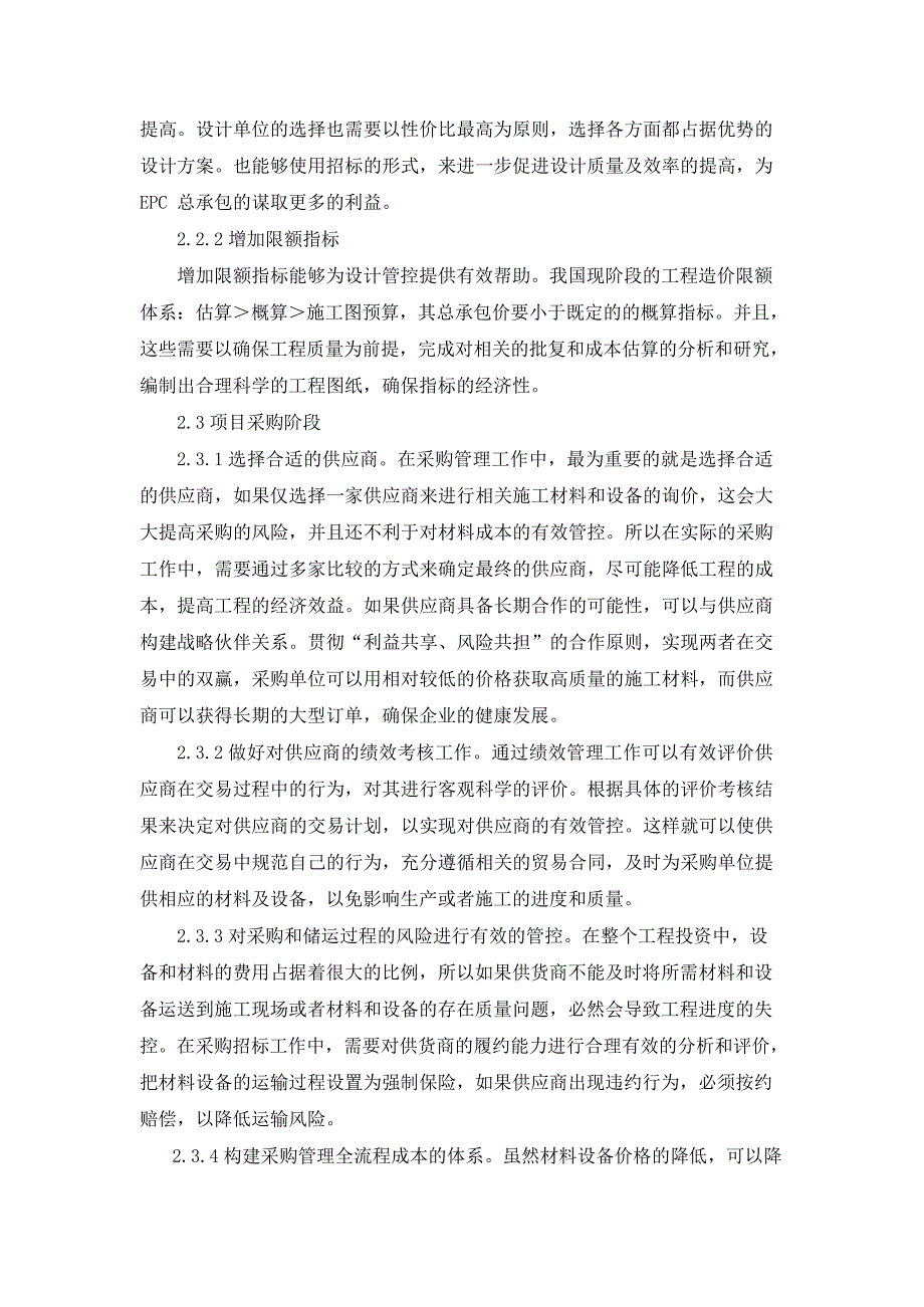 EPC总承包模式下造价的确定与控制(最新整理)_第2页