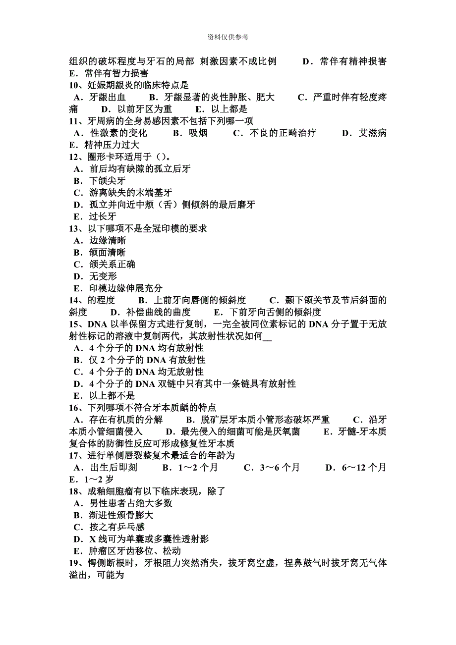 甘肃省上半年口腔助理医师齿龈肥厚应该如何诊断？考试题.docx_第3页