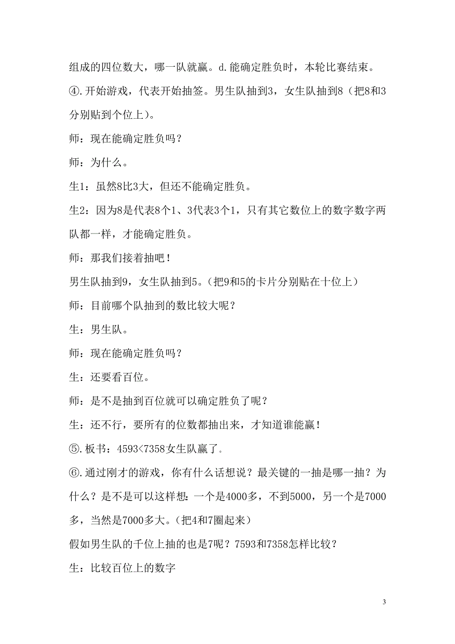 比较万以内数的大小.doc_第3页