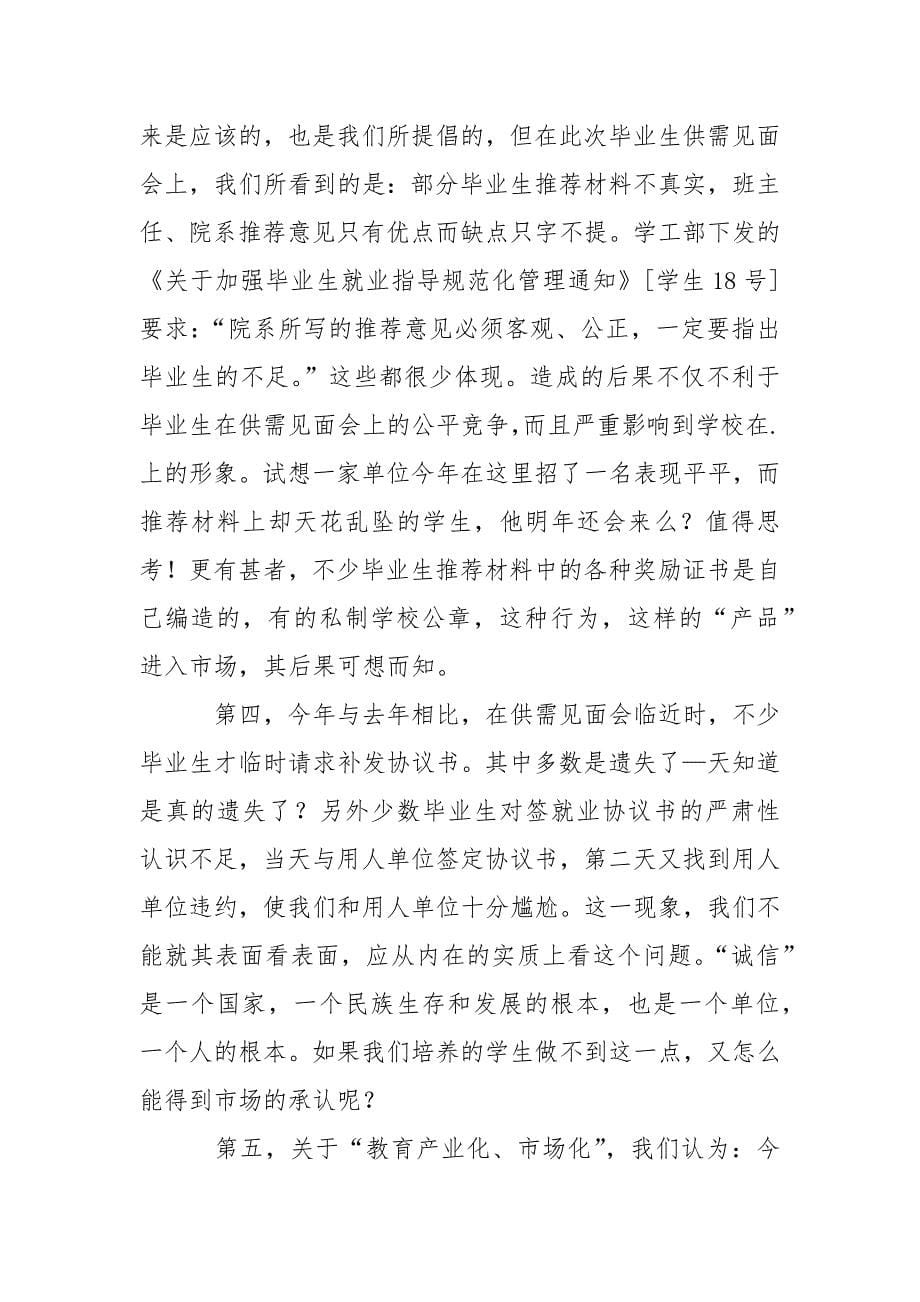 应届毕业生工作总结范文.docx_第5页