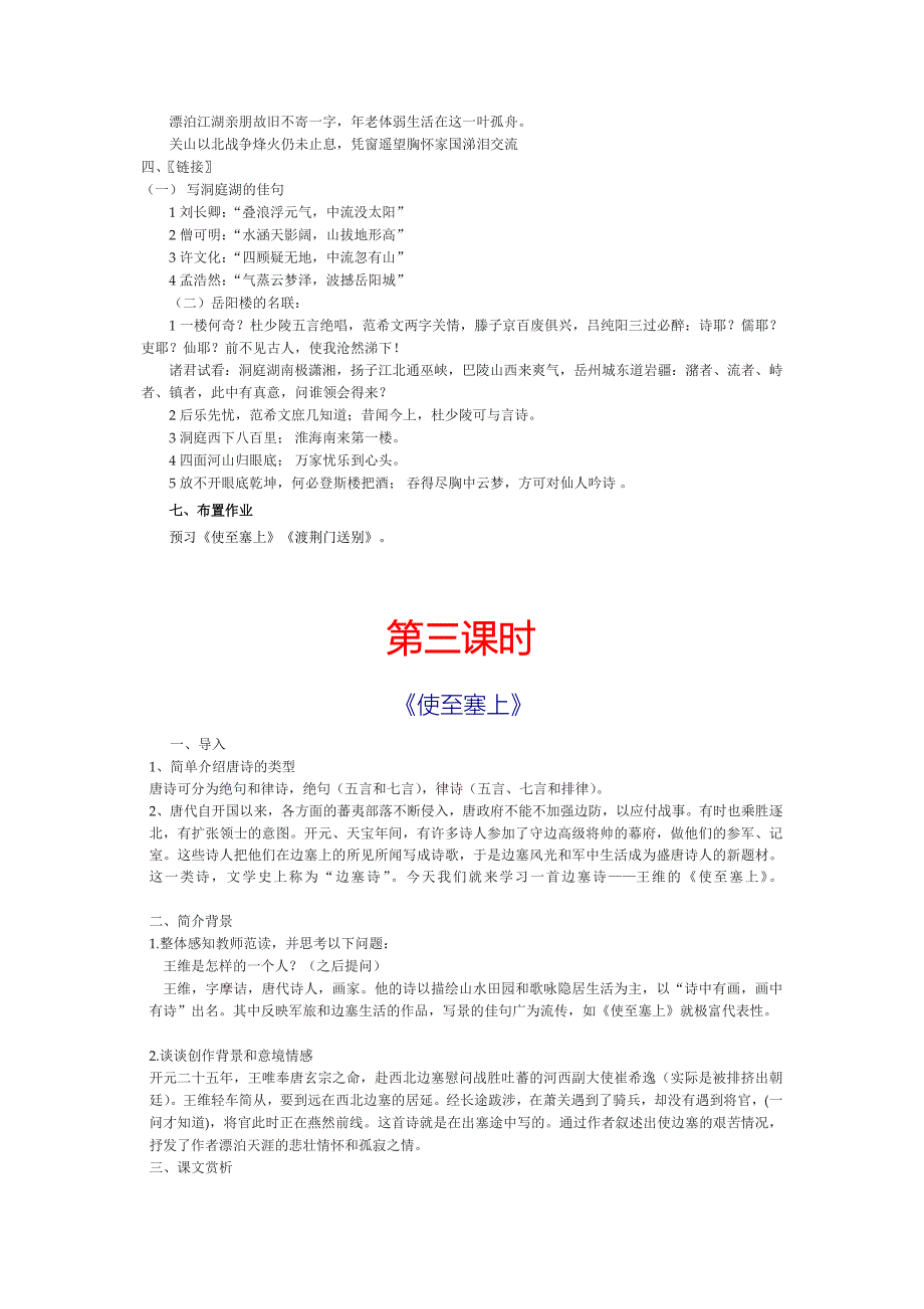 《诗四首》(归园田居(其三)-使至塞上-渡荆门送别-登岳阳楼)教案.doc_第5页