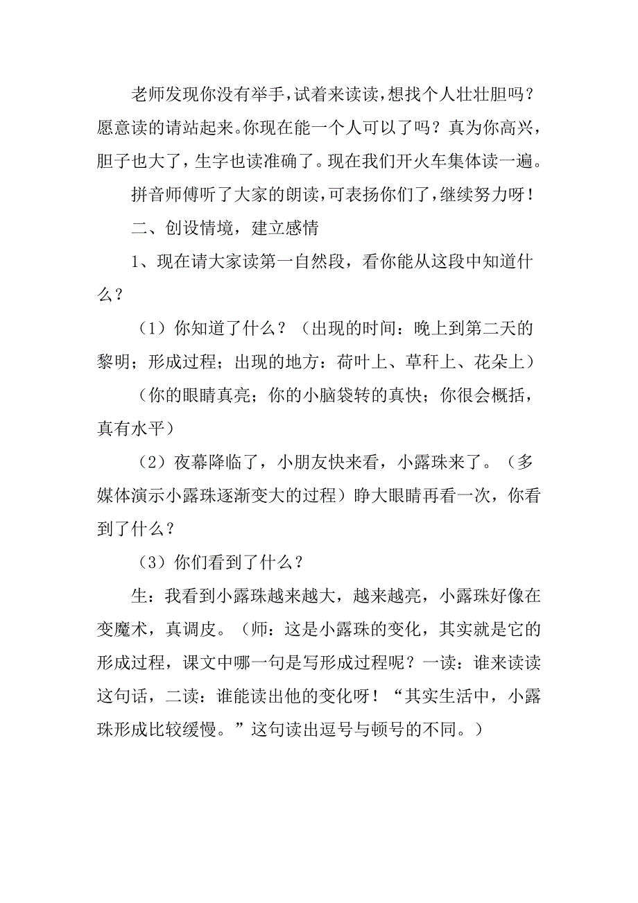 小露珠教学案例.doc_第3页