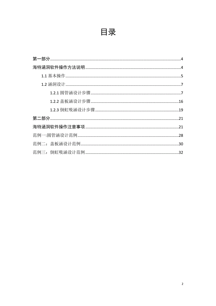 海特涵洞使用方法说明.doc_第2页