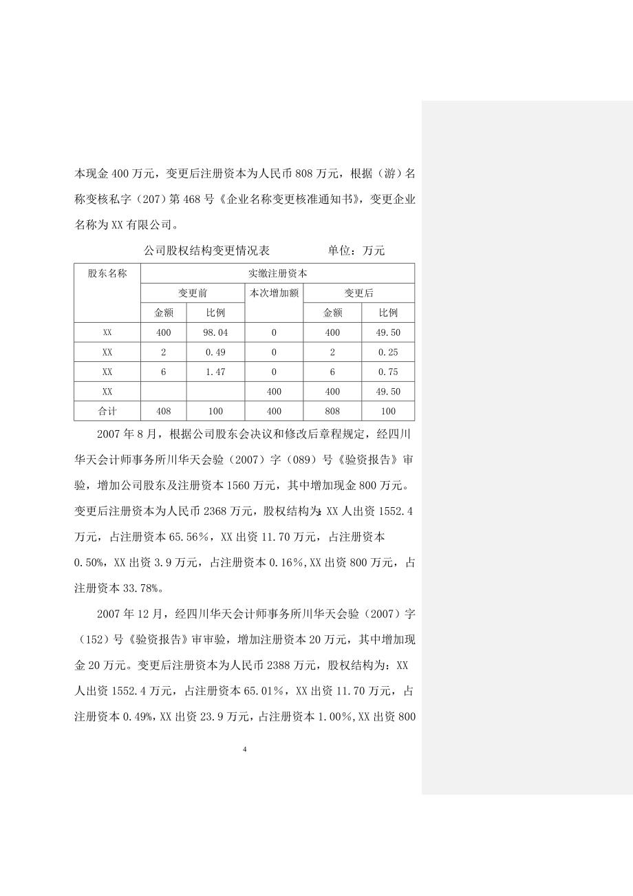 绵阳房地产项目可行性研究报告.doc_第4页