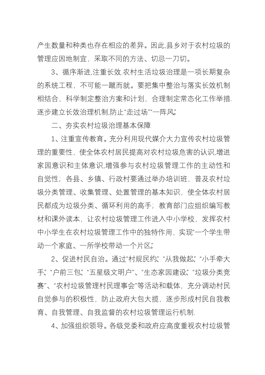 关于加强农村垃圾治理的建议.docx_第2页