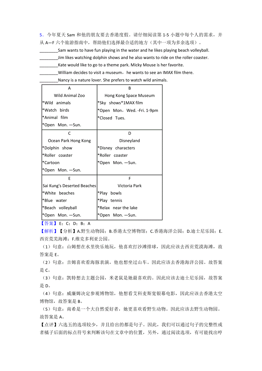 最新-八年级英语下册任务型阅读培优卷(word).doc_第5页