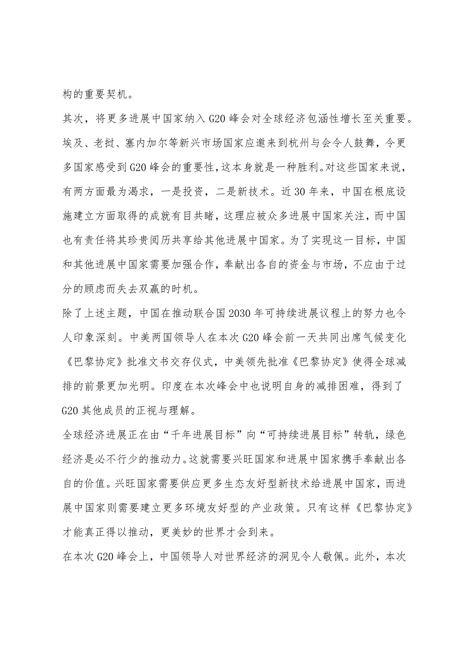 2022年国家公务员时事热点杭州G20洞见全球经济增长.docx_第2页