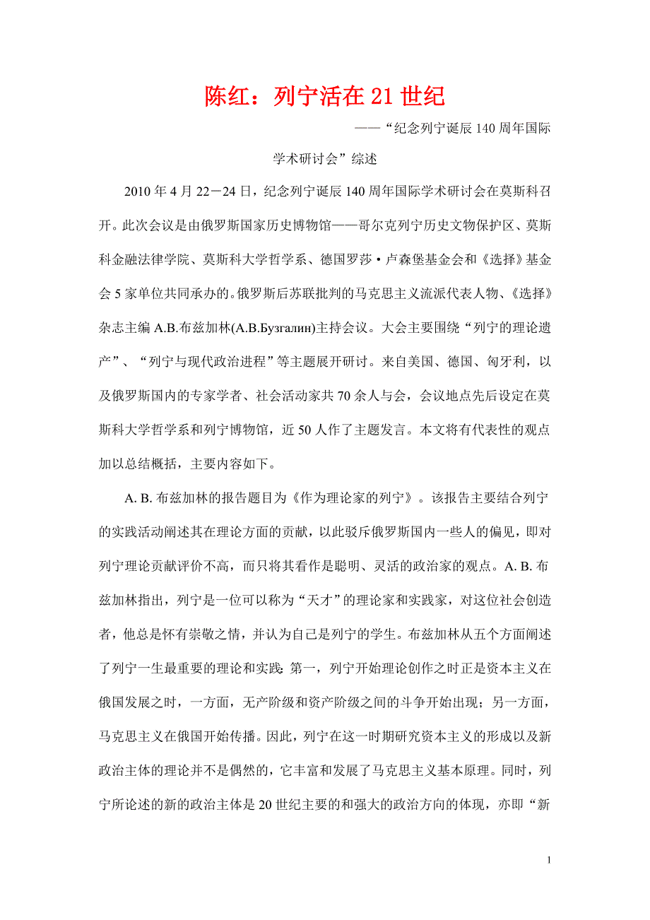 陈红：列宁活在21世纪.doc_第1页