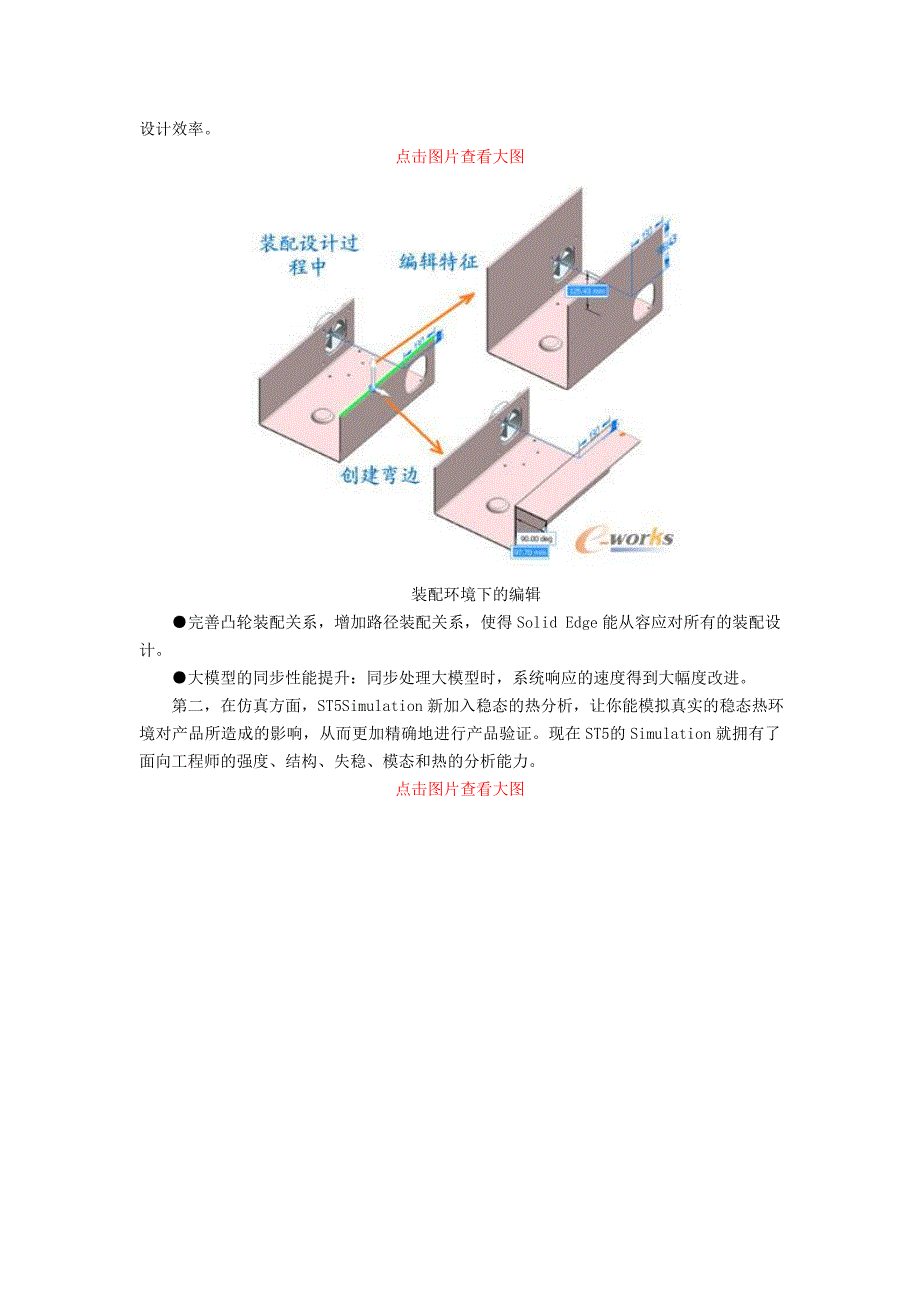 Solid Edge ST5做最贴近工程师的设计工具.doc_第2页