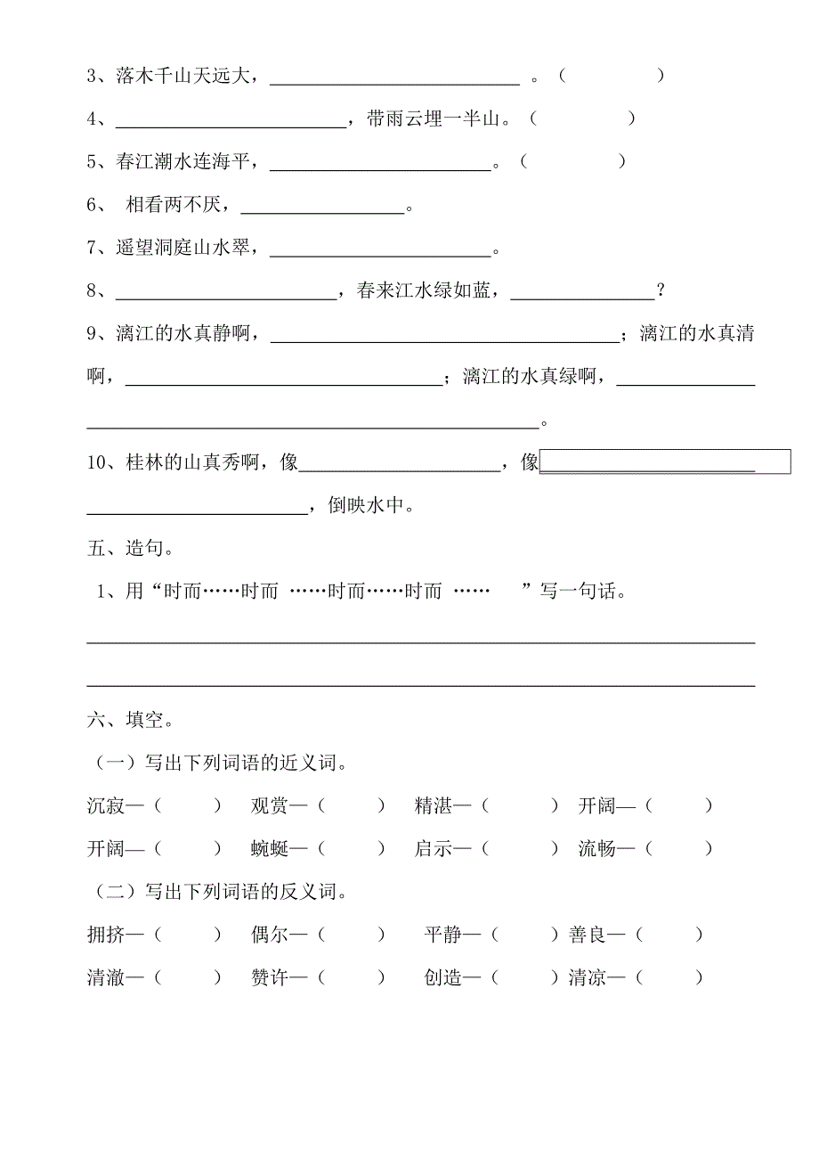 第一至六单元基础题.doc_第2页