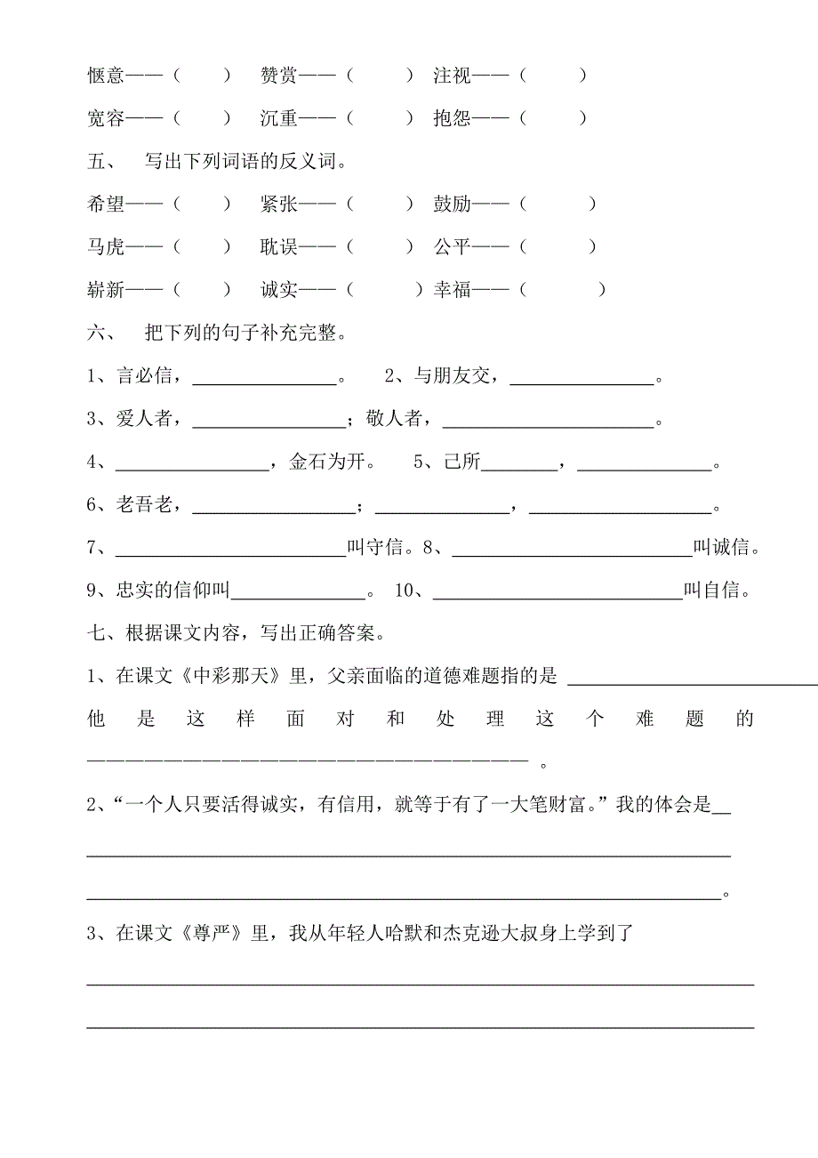 第一至六单元基础题.doc_第4页