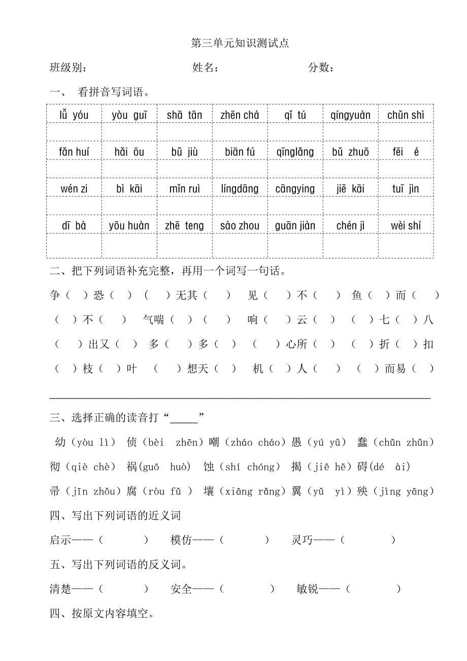 第一至六单元基础题.doc_第5页