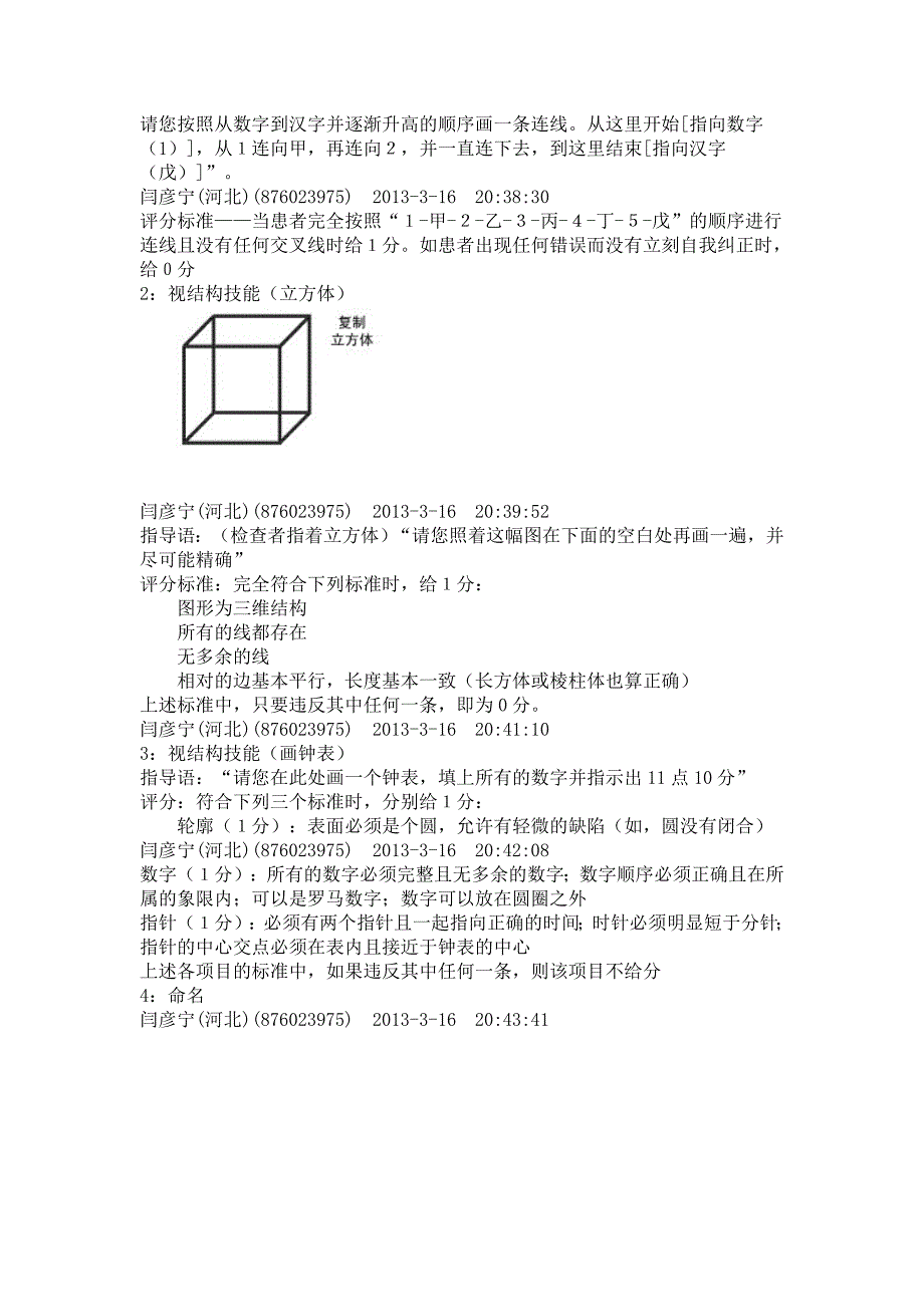 蒙特利尔认知评估（MoCA）.doc_第3页