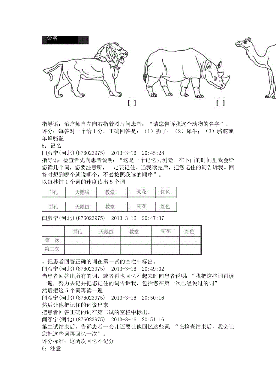 蒙特利尔认知评估（MoCA）.doc_第4页