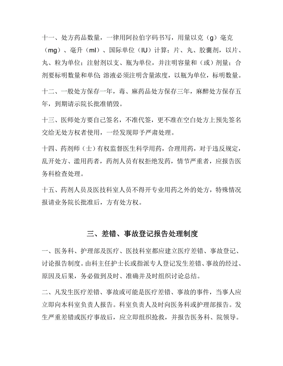 普外科科室规章制度.doc_第4页