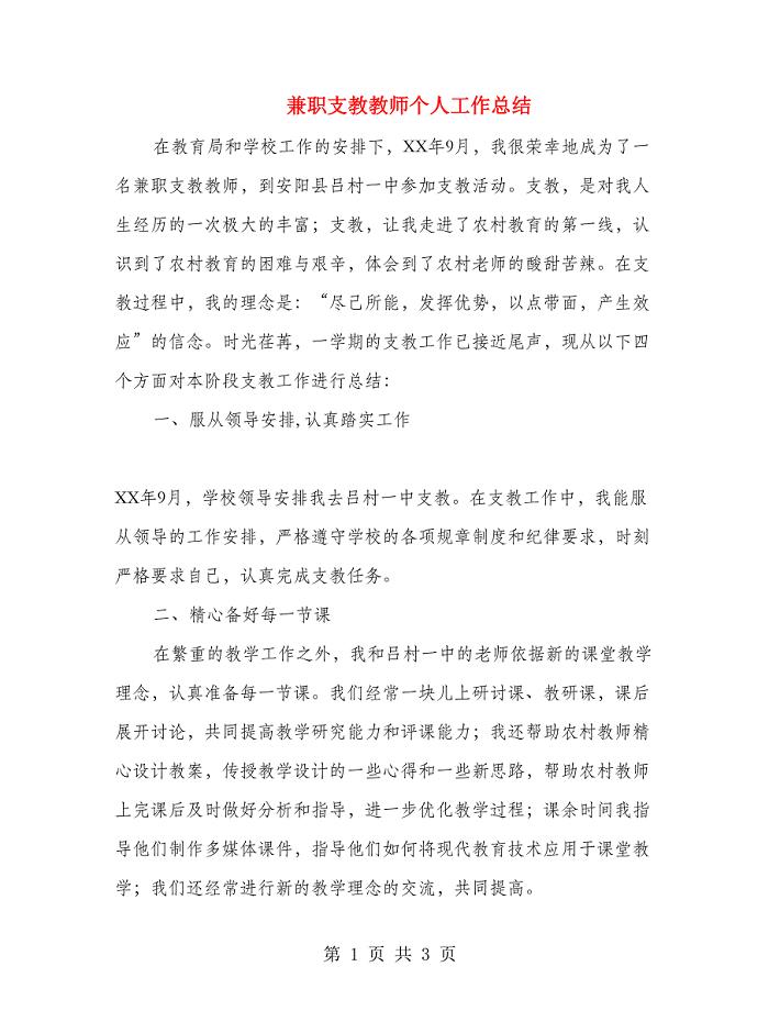 兼职支教教师个人工作总结.doc