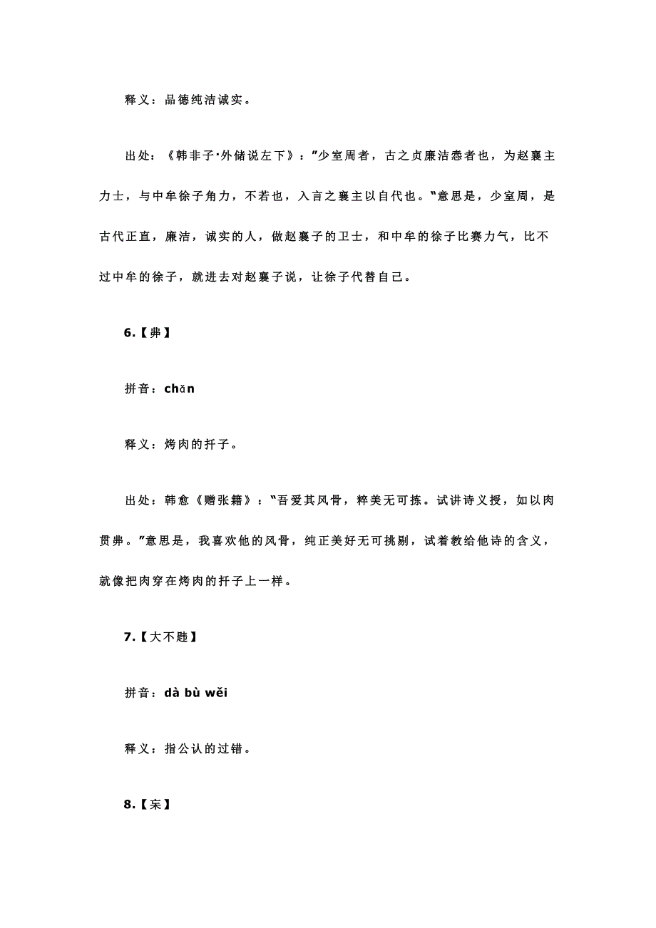 2016小学生六年级汉字听写大赛题库_第3页