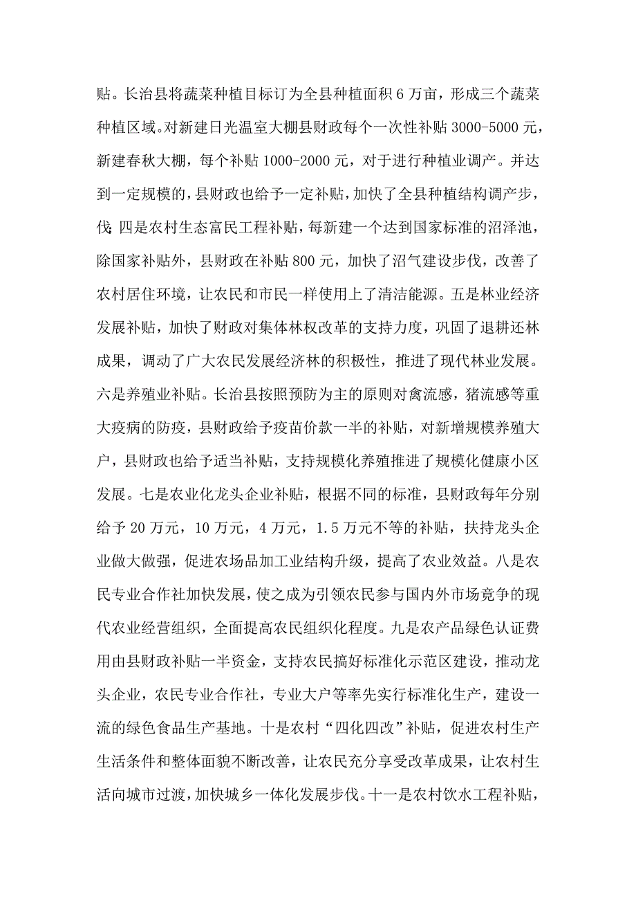 社会主义新农村建设.doc_第2页