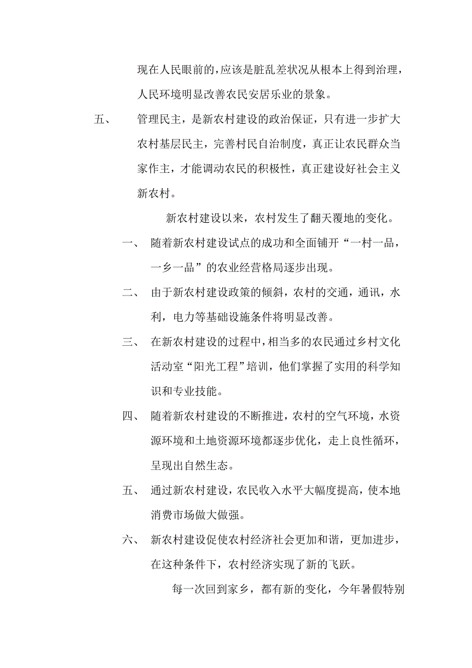 社会主义新农村建设.doc_第4页