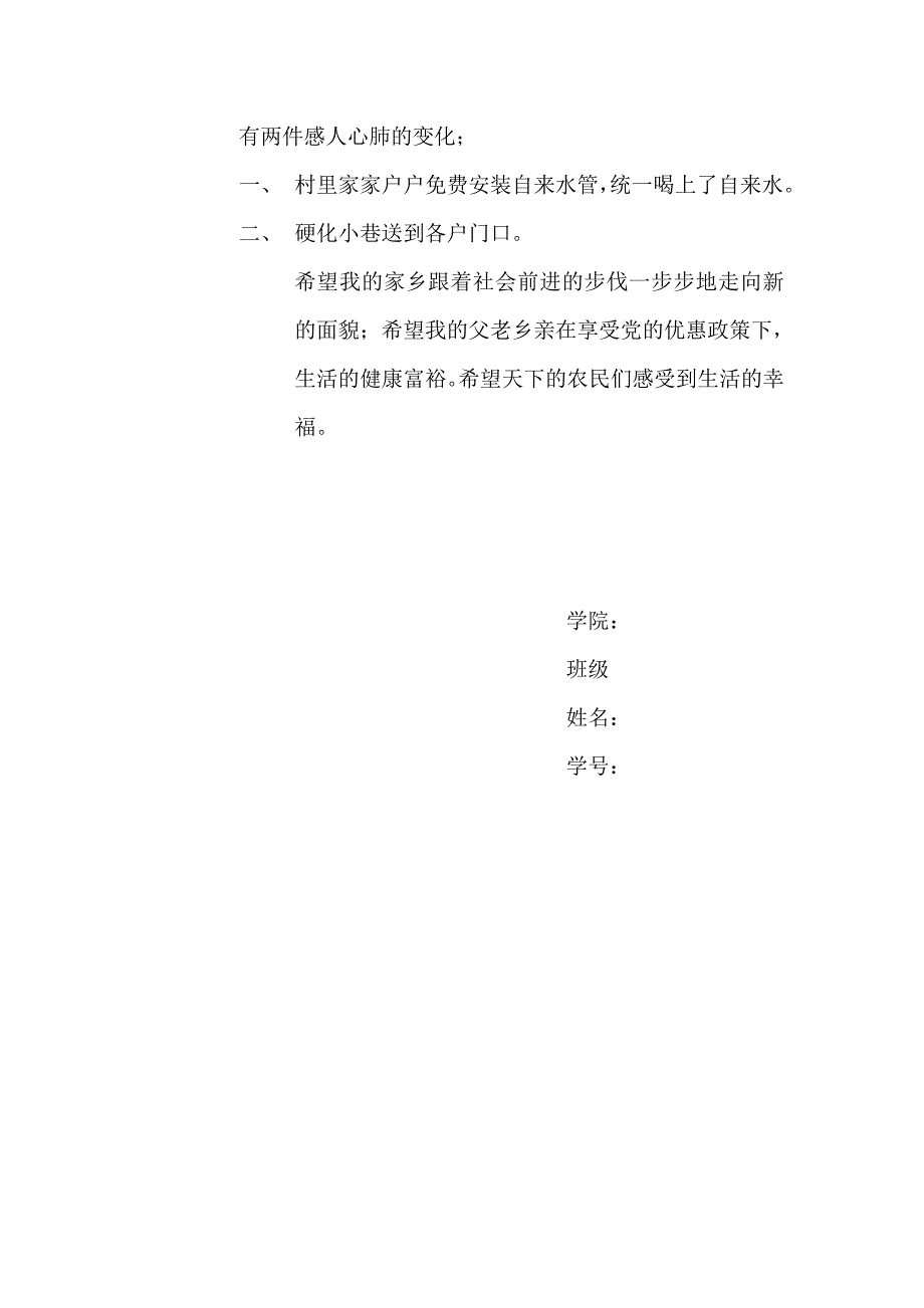 社会主义新农村建设.doc_第5页