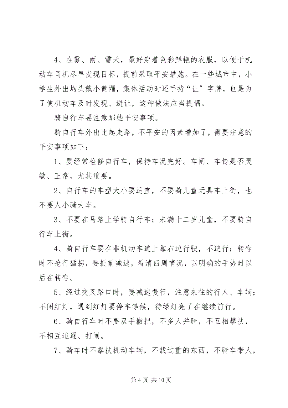 2023年安全与法制教育材料新编.docx_第4页