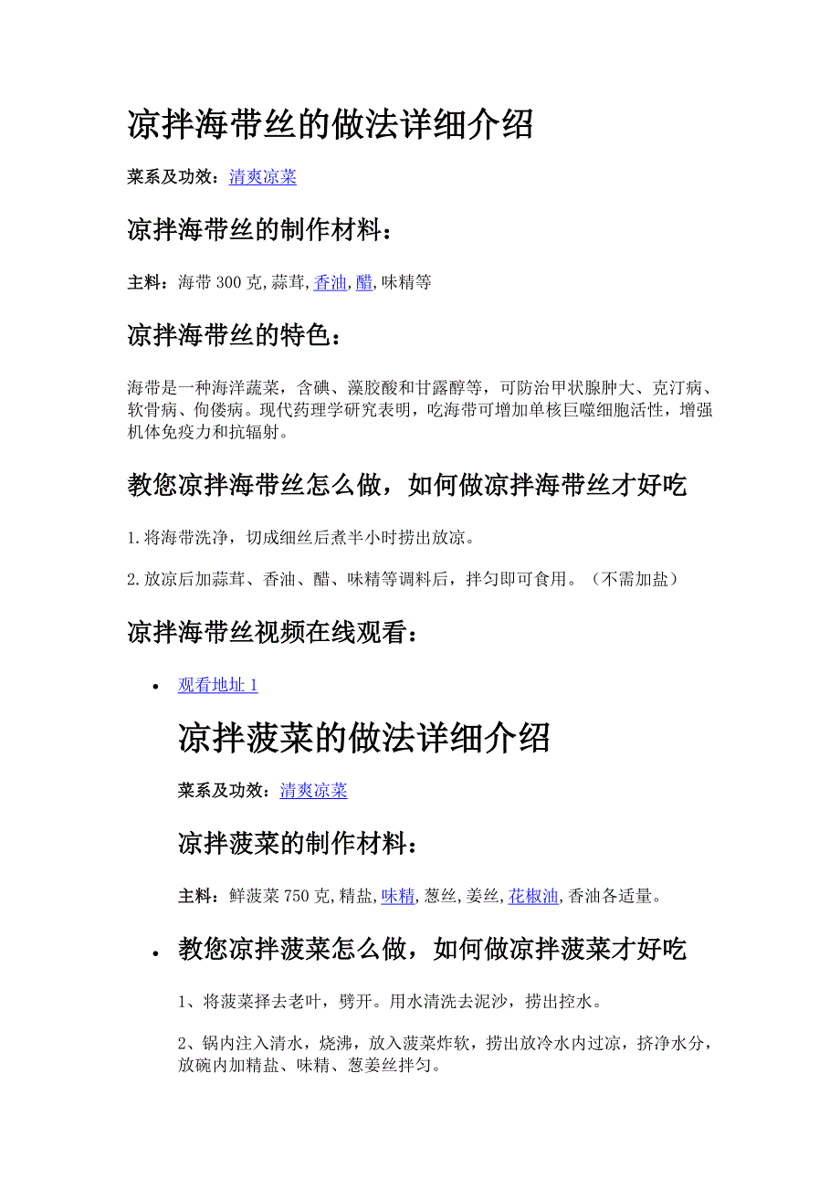 凉拌海带丝的做法详细介绍.doc_第1页