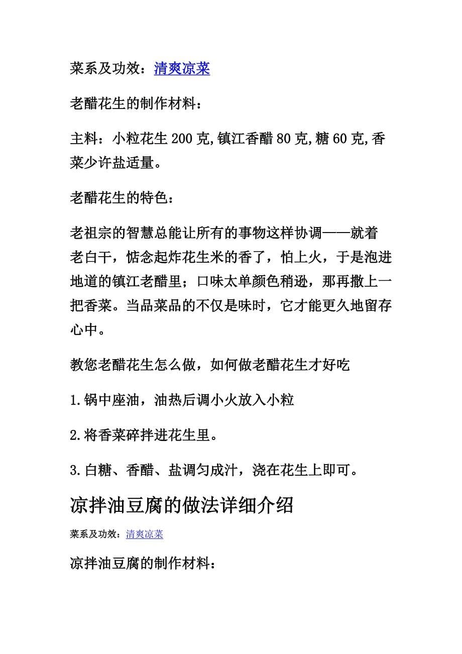 凉拌海带丝的做法详细介绍.doc_第5页