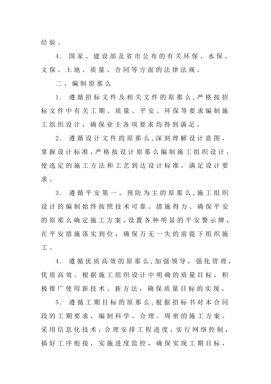 国道108线汉源九襄段路面修补工程建设项目(施工组织设计).docx_第4页