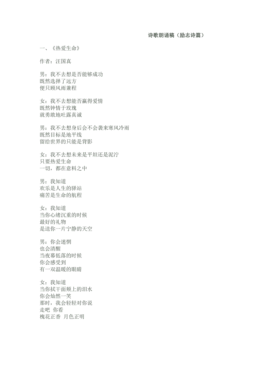 励志诗歌-散文朗诵稿.doc_第1页