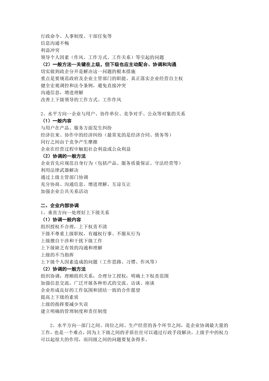 有效协调的原则.doc_第2页