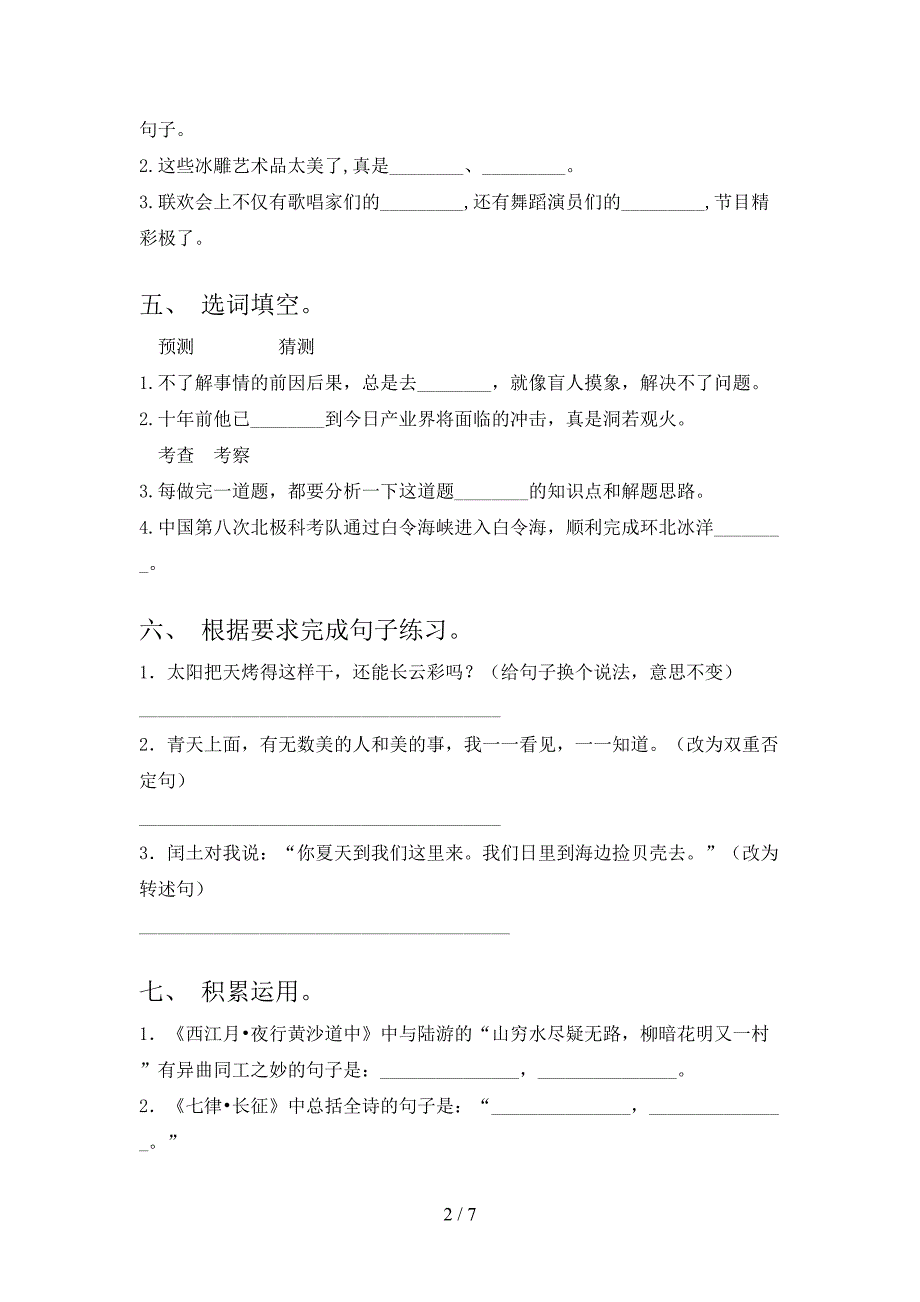 新人教版六年级语文下册期中考试题及答案【一套】.doc_第2页